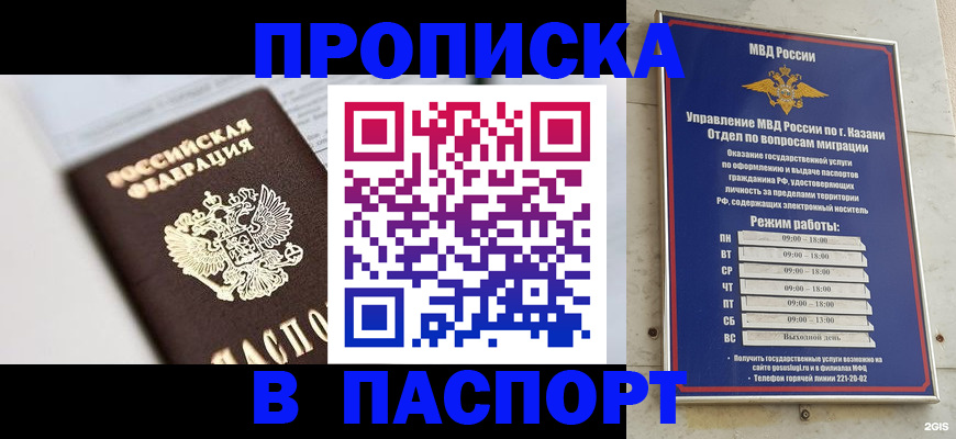 прописка в квартире в Туймазы